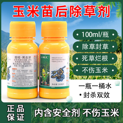 莠去津玉米地苗后专用除草剂正品