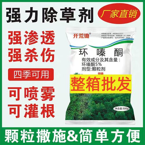 5%环嗪酮杂草除草剂开荒锄