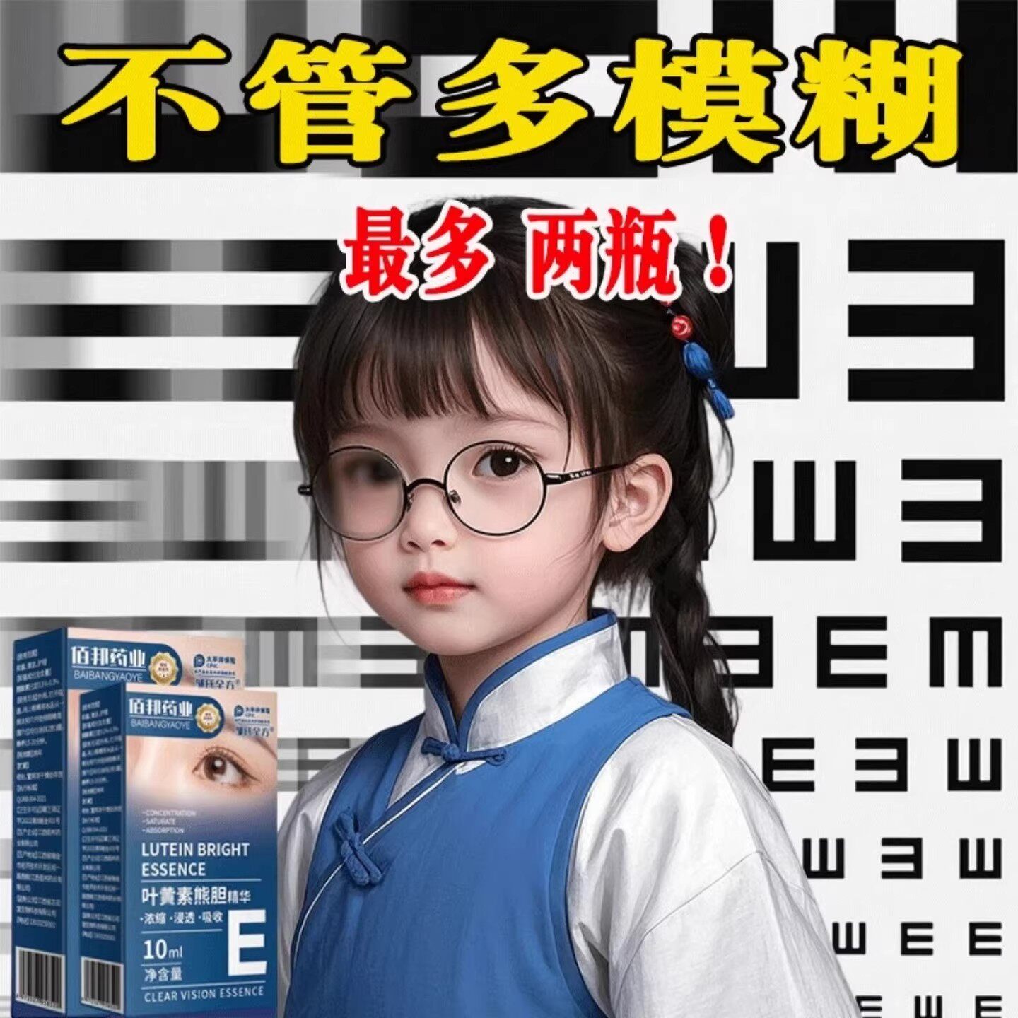 【香港生物制药】新概念护眼 浓缩叶黄素精华液 成人儿童都可用