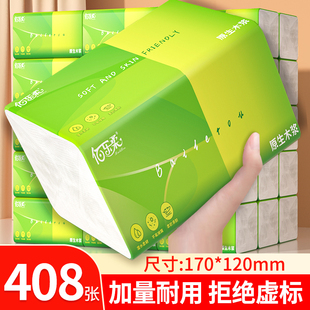 佰乐柔408张大包抽纸家用实惠装卫生纸面巾纸餐巾纸擦手纸整箱批