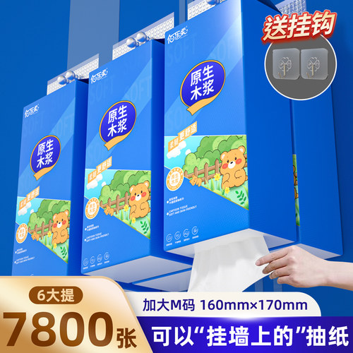 1300张悬挂式抽纸整箱大包纸抽