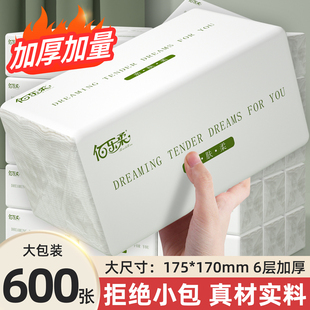 佰乐柔600张6层加厚抽纸大包装家用实惠装整箱面巾纸纸抽纸批发