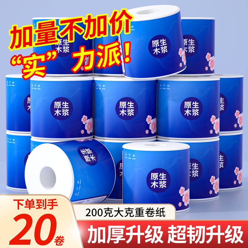 佰乐柔有芯卷筒纸加厚大卷家用实惠纸卫生纸厕所厕纸手纸纸巾卷纸图片
