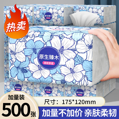 佰乐柔500张大包抽纸整箱家用