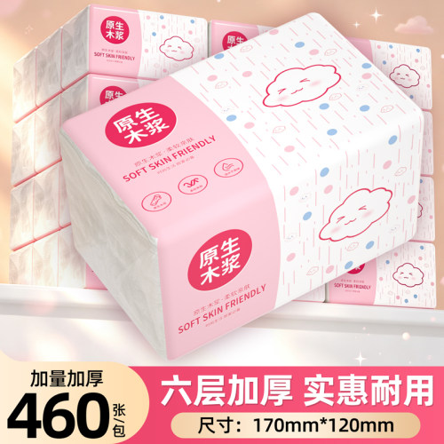 佰乐柔抽纸460张整箱实惠装