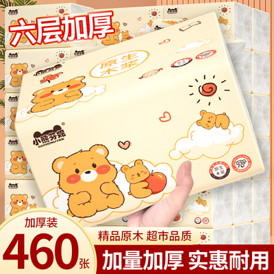 佰乐柔460张家用抽纸整箱装