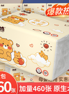 佰乐柔抽纸460张大包原生木浆家用实惠耐用纸抽卫生纸面巾纸纸巾