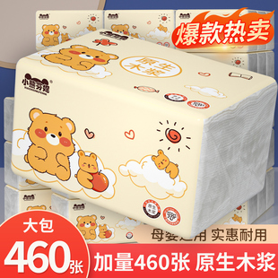 佰乐柔抽纸460张大包原生木浆家用实惠耐用纸抽卫生纸面巾纸纸巾