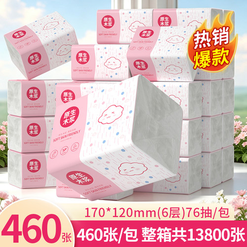 460张大包抽纸家用实惠装一整箱批发可湿水卫生纸面巾纸擦手纸巾