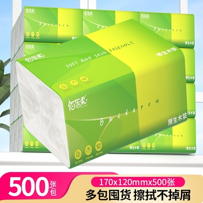佰乐柔原生木浆抽纸500张整箱