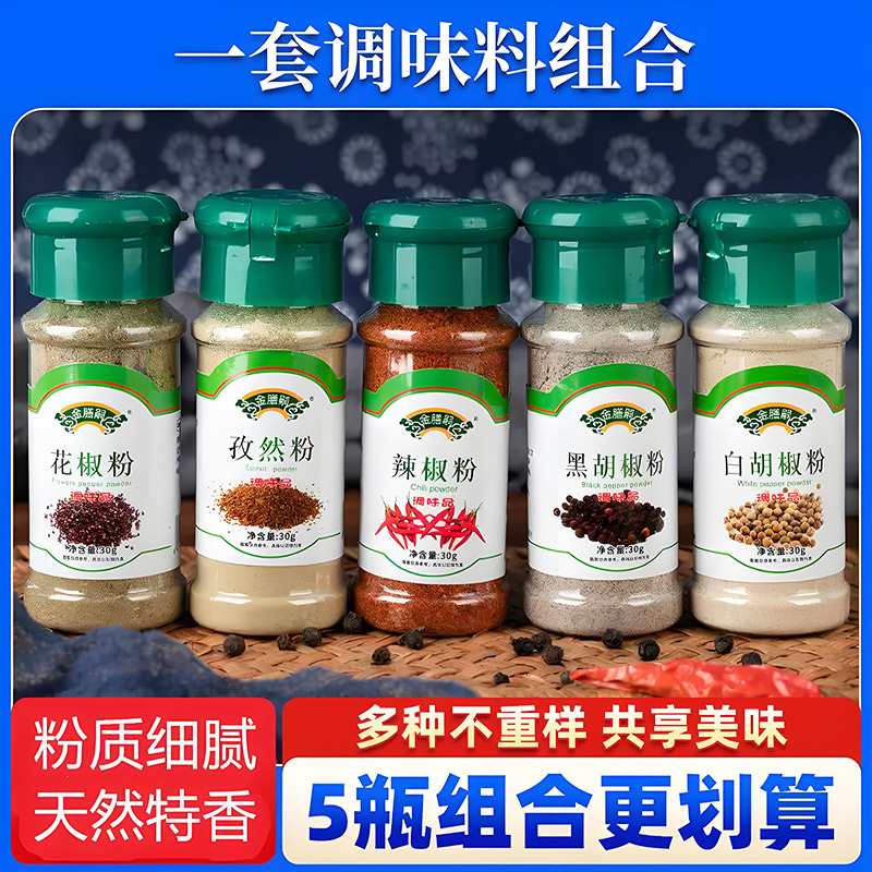 30g瓶装多用香辛料白黑胡椒粉