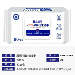 80抽含75度酒精消毒湿巾办公家用卫生杀菌抑菌便携专用湿纸巾大包