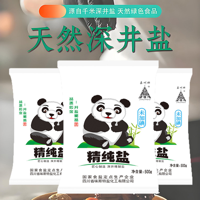 嘉州牌500g天然深井精纯盐大袋袋装未加碘食盐熊猫包装
