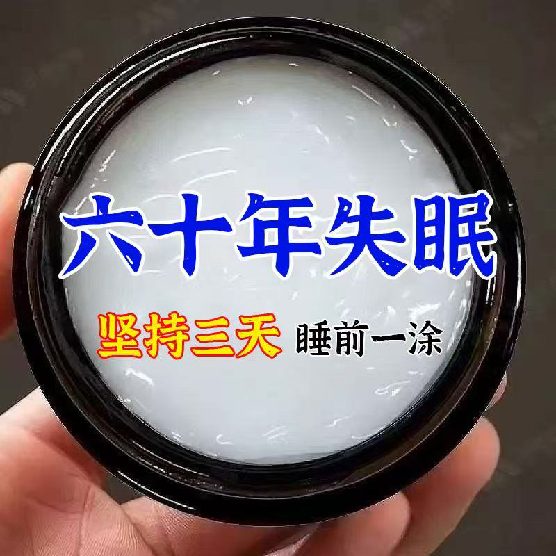 正品香港大药房睡眠香膏草本植物晚安助眠安神改善失眠快速入睡