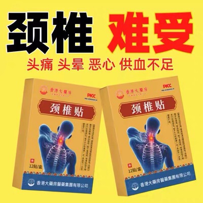 颈椎贴特效头疼头晕手麻脖子颈椎疼痛僵硬肩颈酸疼压迫神经黑膏贴