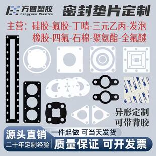 定制硅橡胶垫片氟橡胶垫片丁晴三元乙丙FFKM密封平垫圈加工打孔