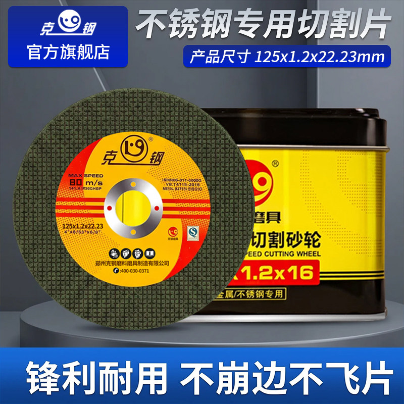 克钢不锈钢角磨机切割片小锯片图片
