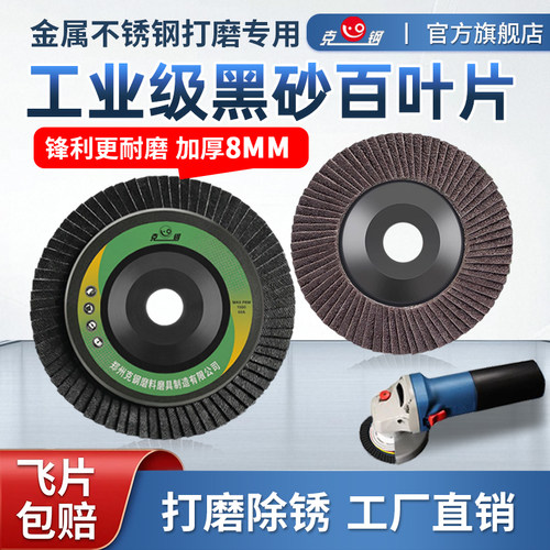 克钢加厚煅烧100百叶片打磨片