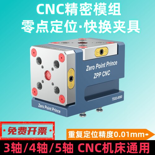 零点快换夹具四五轴零点座CNC工装夹具零点定位快换板自定心虎钳