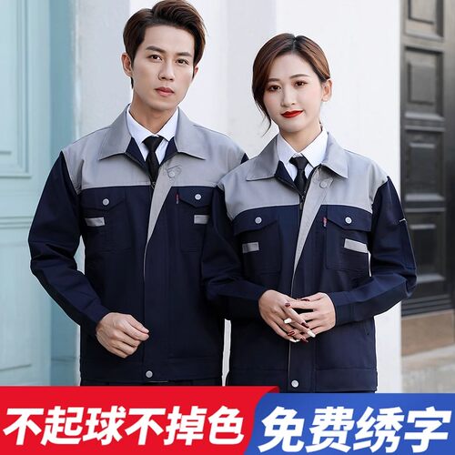 男士春秋耐磨劳保工作服套装定制