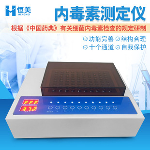 内毒素测定仪细菌内毒素凝胶法检测多通道内毒素使用检查测试仪