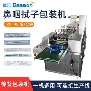 纸塑膜封口包装 核酸采样咽拭子机器械 一次性棉签鼻拭子包装 机
