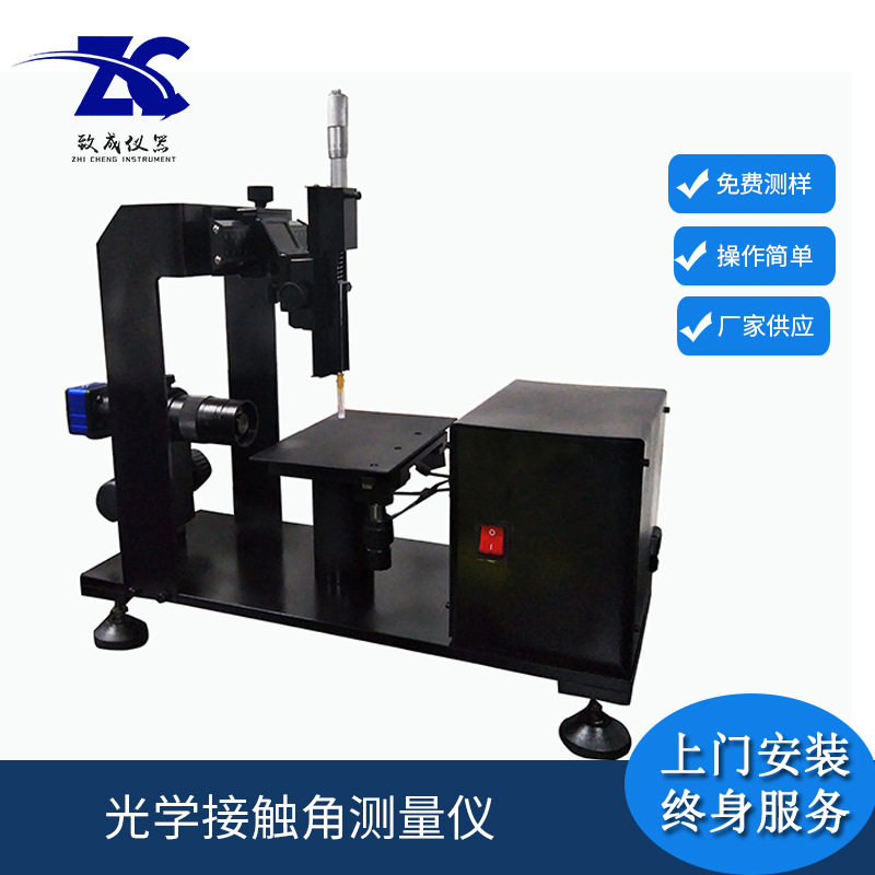 光学接触角测量仪水滴角手机玻璃润湿性滴水角测定仪厂家数显,机械设备,试验机,淘宝优惠券,粉丝福利购,淘宝优惠卷