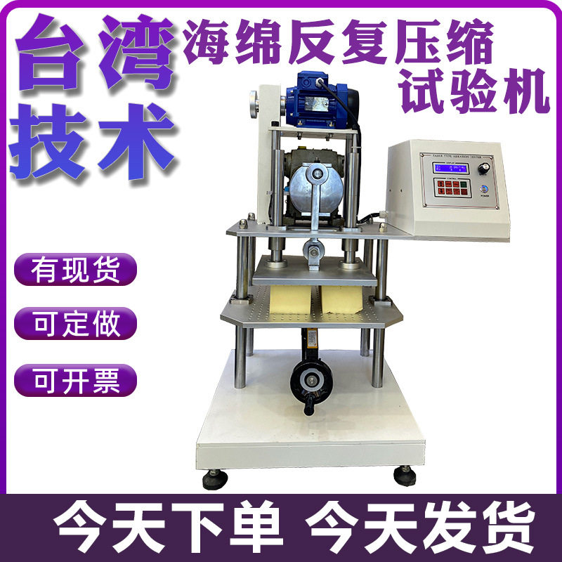 海绵反复压缩试验机泡绵沙发压缩耐久疲劳试验机珍珠棉强度测试仪,机械设备,试验机,淘宝优惠券,粉丝福利购,淘宝优惠卷