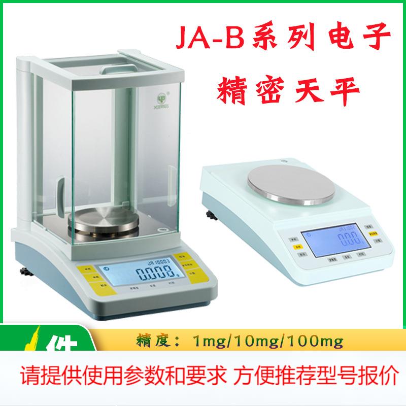 JA1003B JA12002 JA21001电子精密天平0.001g 0.01g