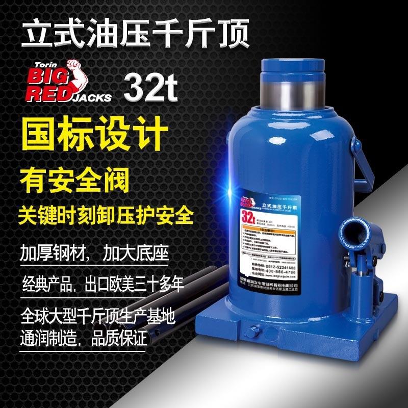 BIGRED 大吨位油压千斤顶 立式液压千斤顶 换胎用32t千斤顶