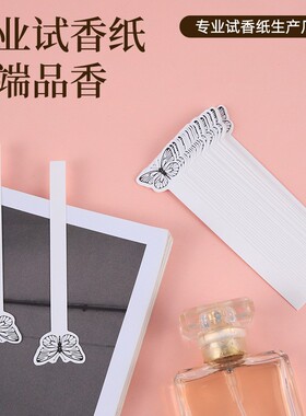 试香卡试香纸精油闻香纸调香