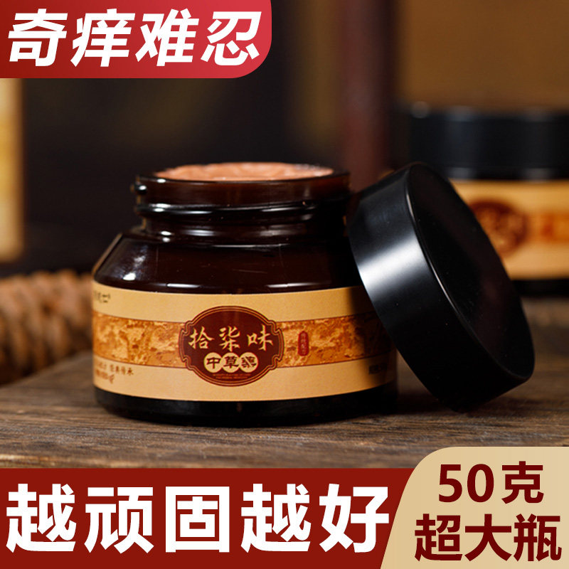 【止痒膏】拾柒味中草药草本抑菌乳膏皮肤瘙痒止痒外用顽固性牛藓