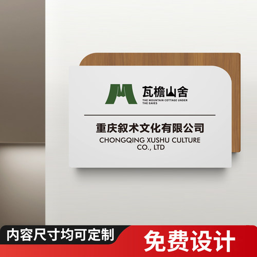 公司招牌亚克力定制公司门牌