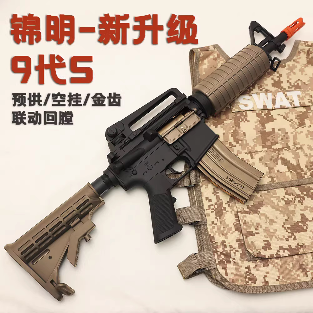 锦明9代M416金齿版空挂电动连发儿童玩具枪M4A1真人CS下场WarGame