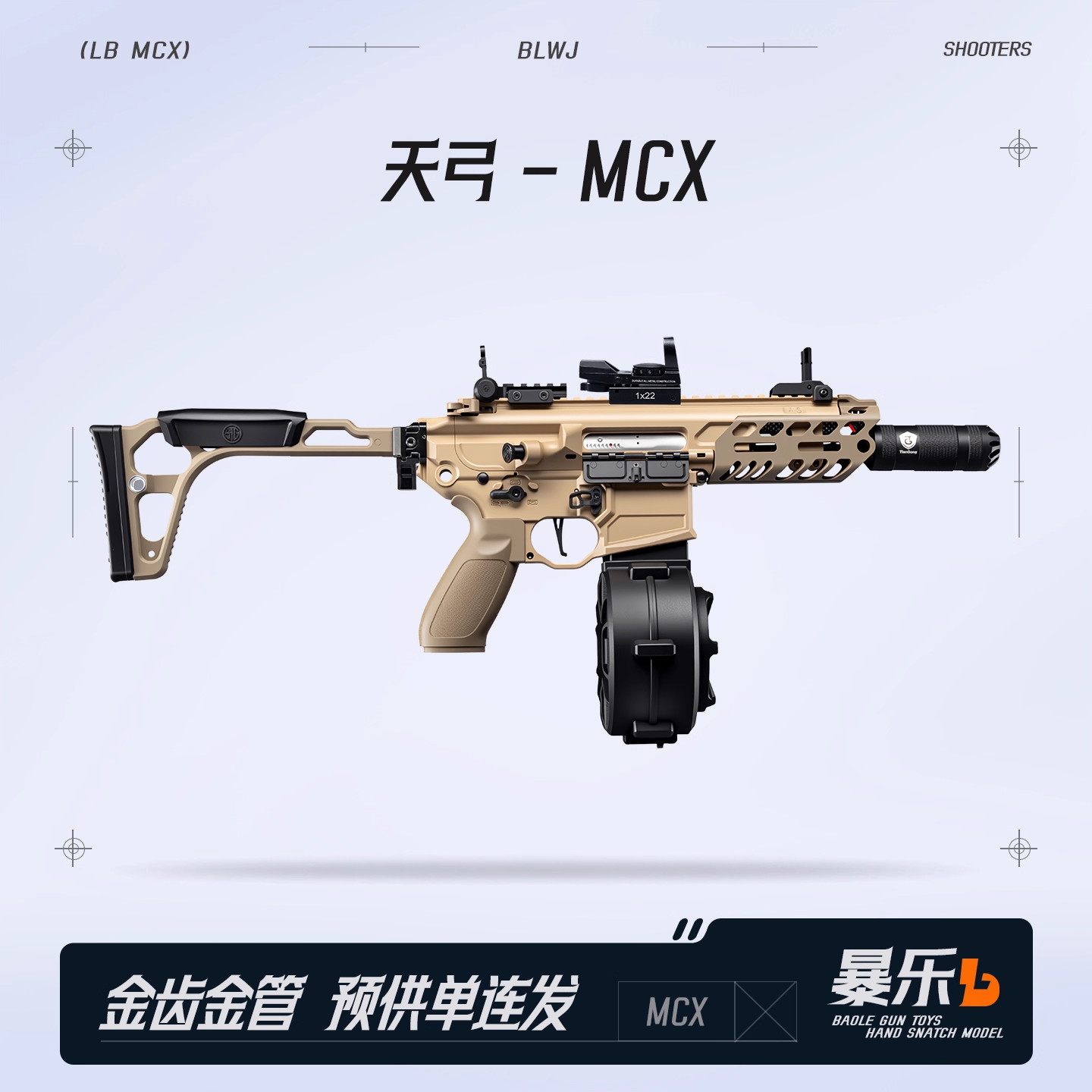 天弓MCX金齿金管电动连发玩具枪男孩枪CS吃鸡wargame发射器冲锋枪
