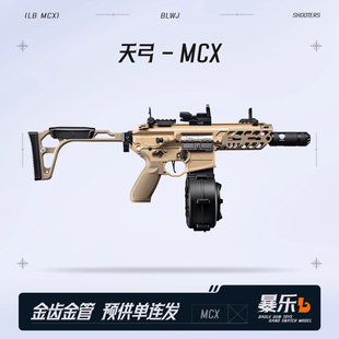 天弓MCX金齿金管电动连发玩具枪男孩枪CS吃鸡wargame发射器冲锋枪