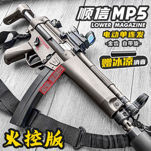 顺信MP5火控电动连发玩具枪男孩金齿冲锋m4模型成人wargame发射器