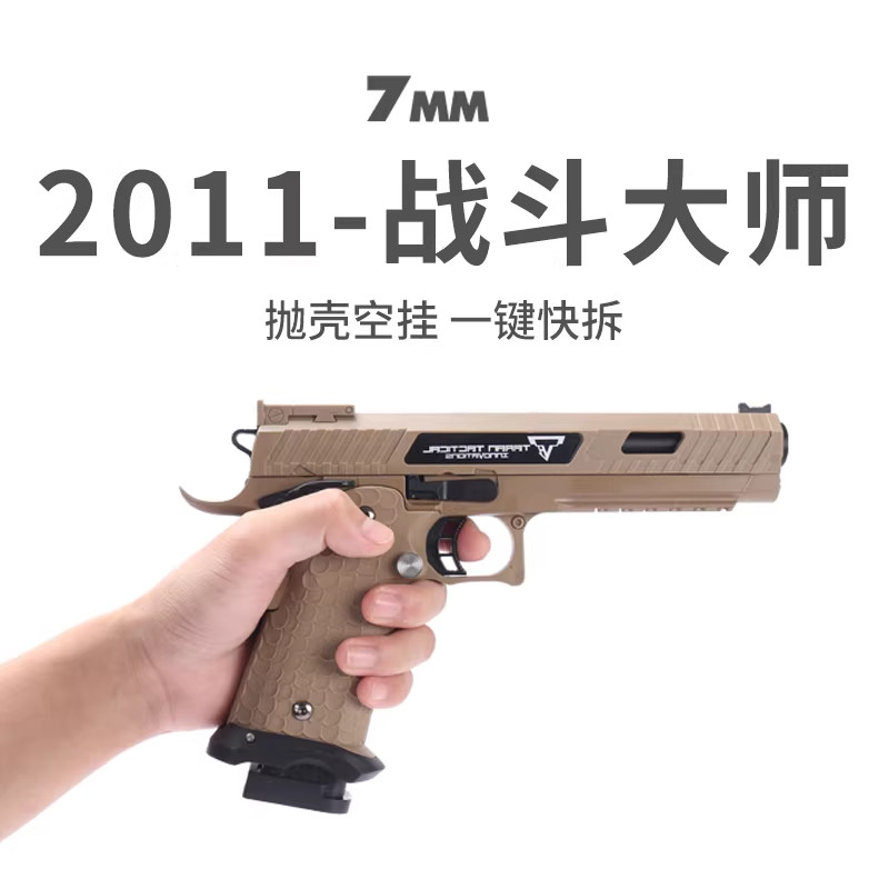 UDL战术大师2011合金属抛壳软弹tti男手枪格洛克兰塔战斗儿童玩具