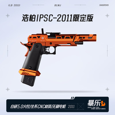 浩柏新品IPSC2011电手极速追杀同款真人CS下场WarGame发射器模型