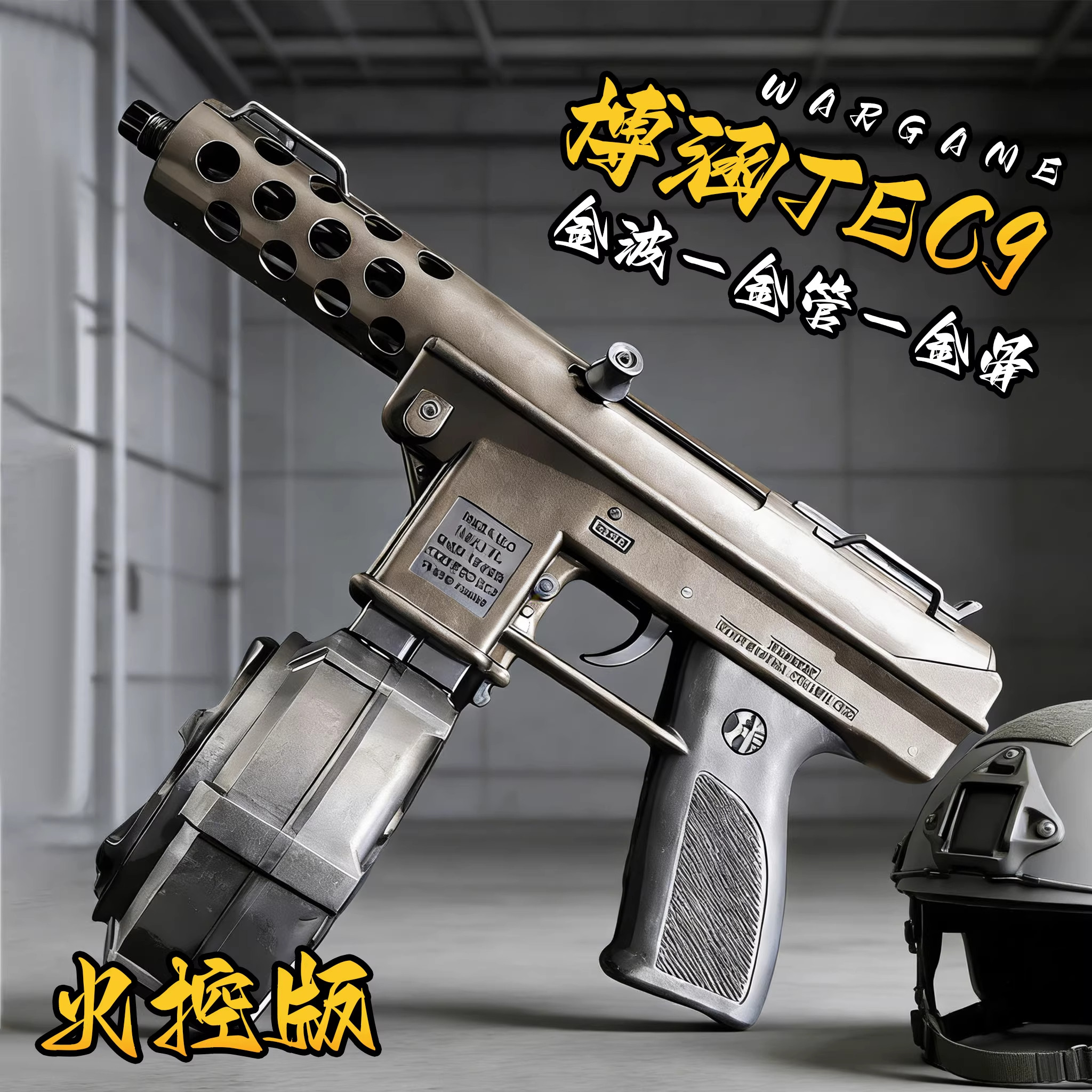 博涵TEC9火控金波电动连发玩具枪男孩m416成人wargame发射器模型图片