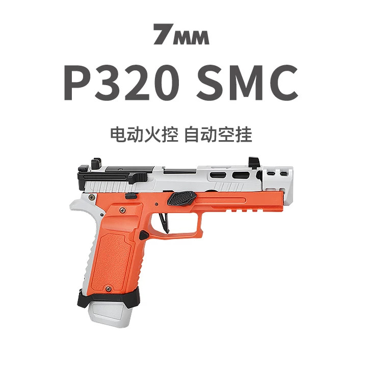 有稻理udl阿尔法smc电手金属p320小枪cs男模型玩具wargame发射器