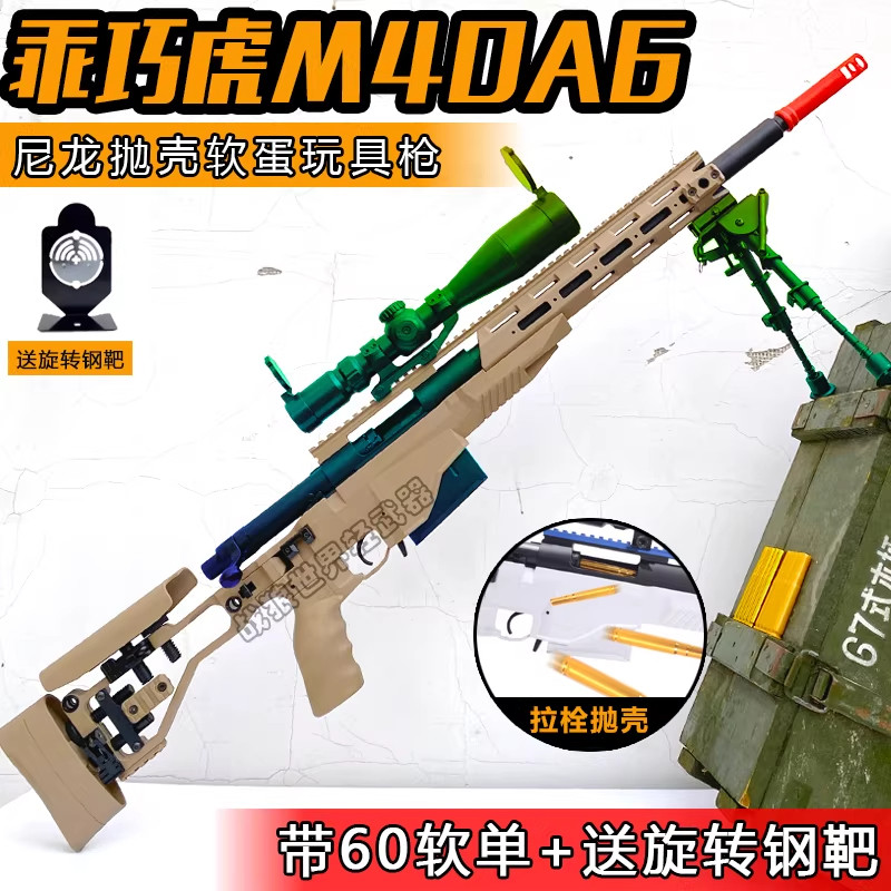 乖巧虎M40A6翰克98k拉栓抛壳儿童软弹枪男孩玩具狙击模型吃鸡游戏