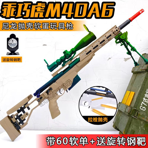 乖巧虎M40A6翰克98k拉栓抛壳儿童软弹枪男孩玩具狙击模型吃鸡游戏