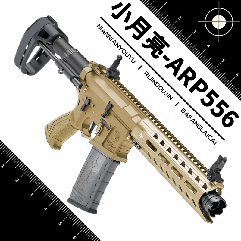 小月亮ARP556电动连发火控真人CS下场发射器短突冲锋儿童玩具抢