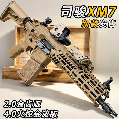 司骏XM7发射器电动连发火控版金齿空挂回膛wargame下场儿童玩具