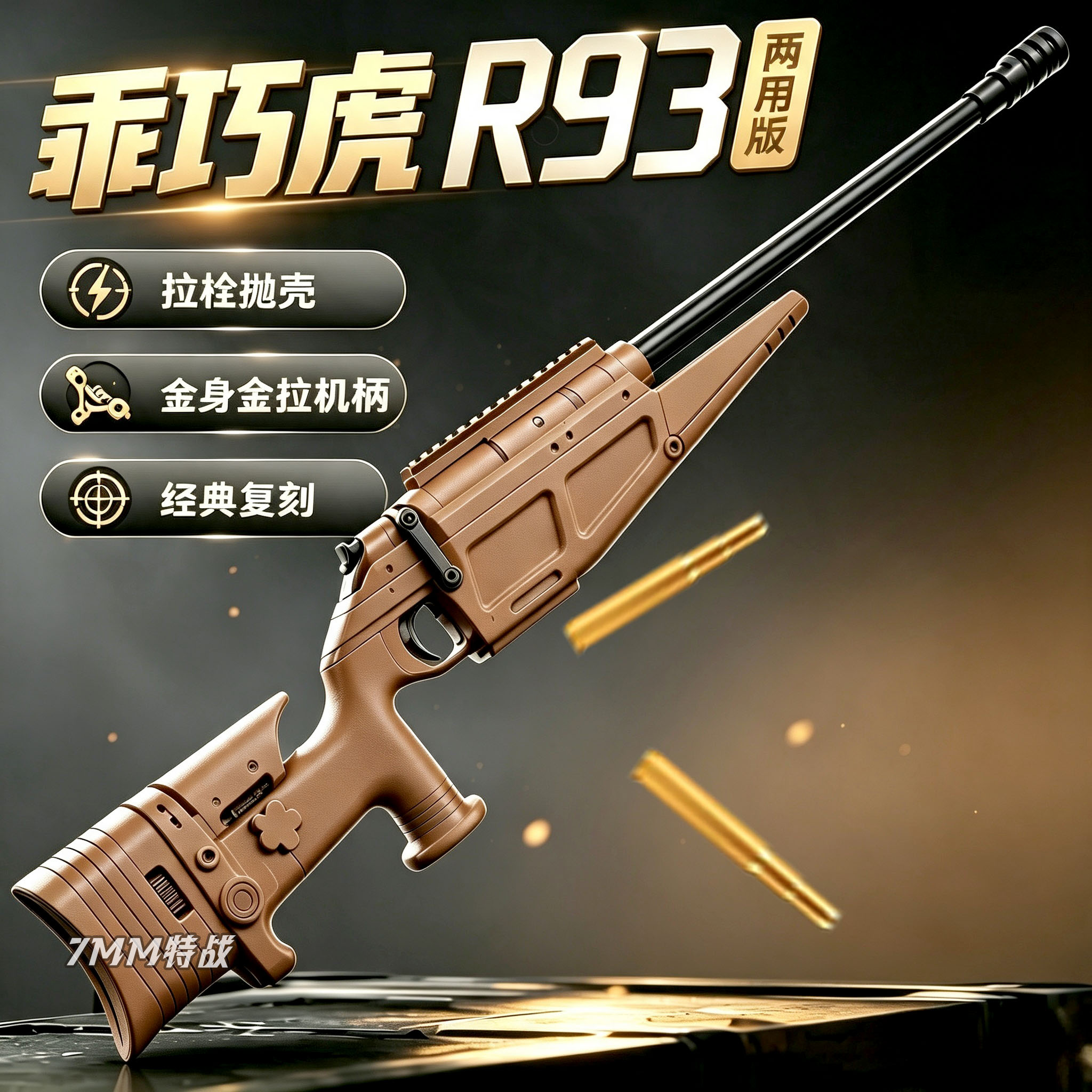 乖巧虎R93模型下压吃鸡男孩成人拉栓抛壳三角洲大狙狙击枪玩具枪