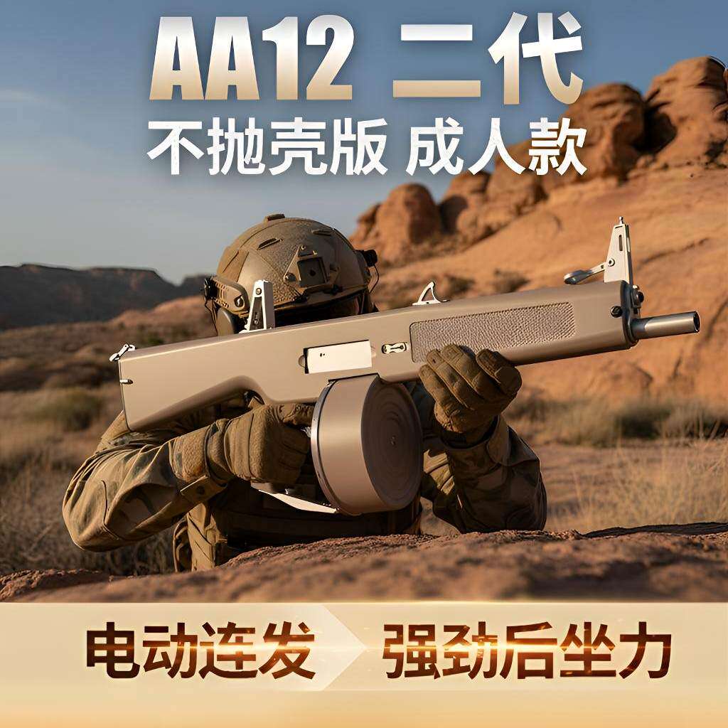 雪隼玩具枪和平精英同款乖巧虎aa12二代不抛壳电动连发后坐力霰弹