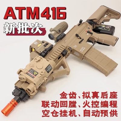 ATM HK416D仿真CS空仓挂机波箱带后座力电动玩具枪真人吃鸡装备
