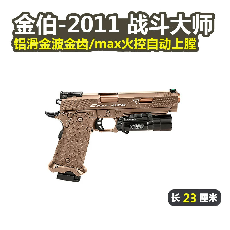 金伯2011战斗大师第二批电手玩具枪tti塔兰战术金箔wargame发射器 - 实物图