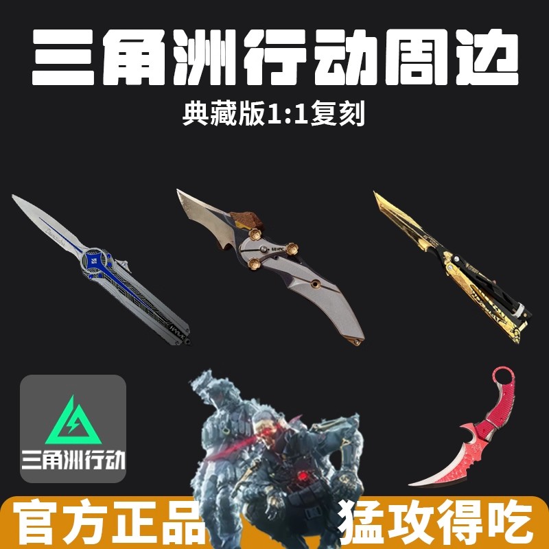 三角洲行动周边北极星怜悯刀